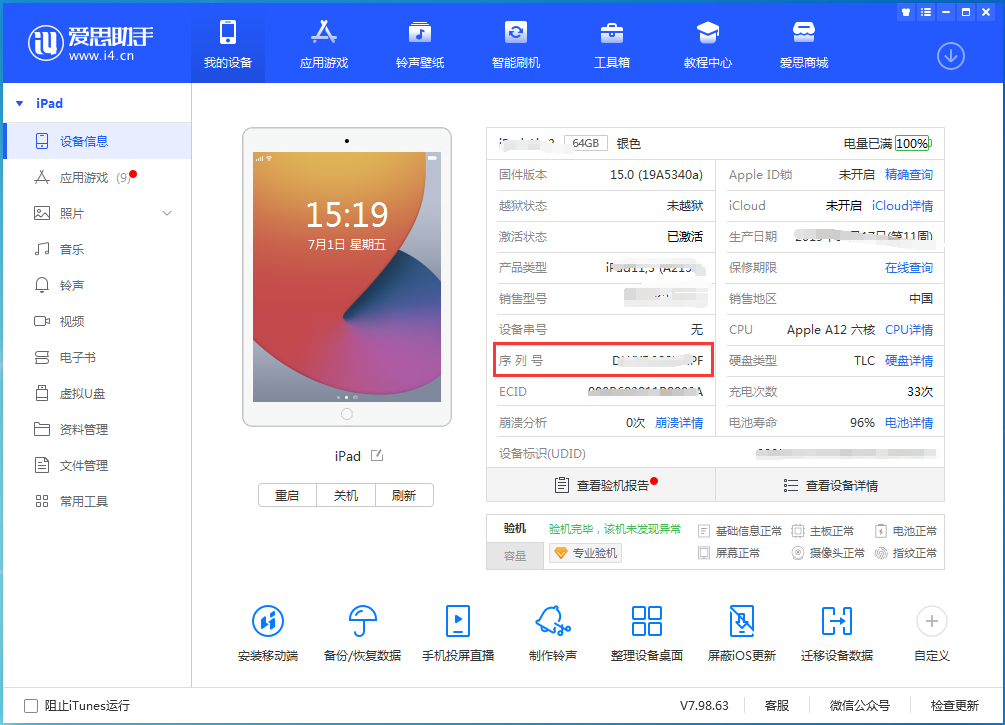 泰山苹果手机维修分享iPhone设备如何查询序列号 