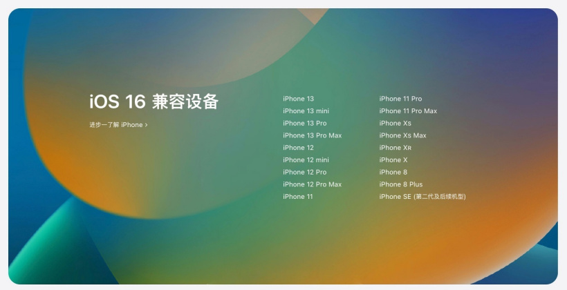 泰山苹果手机维修分享苹果 iOS 16 支持哪些机型 