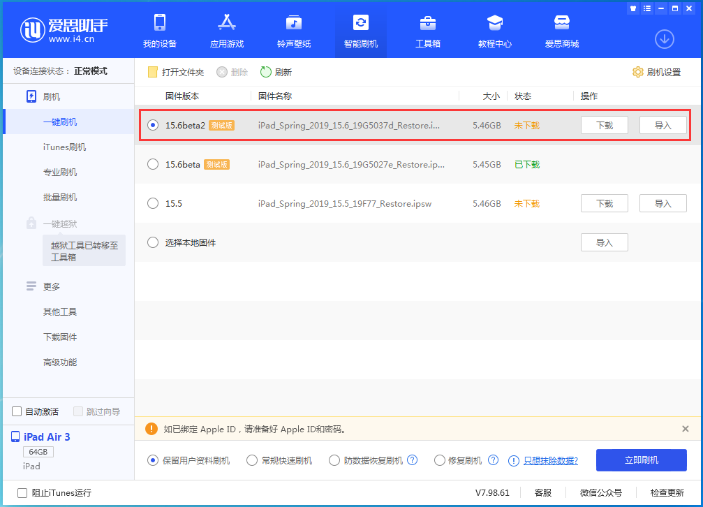 泰山苹果手机维修分享iOS15.6 Beta 2更新内容及升级方法 
