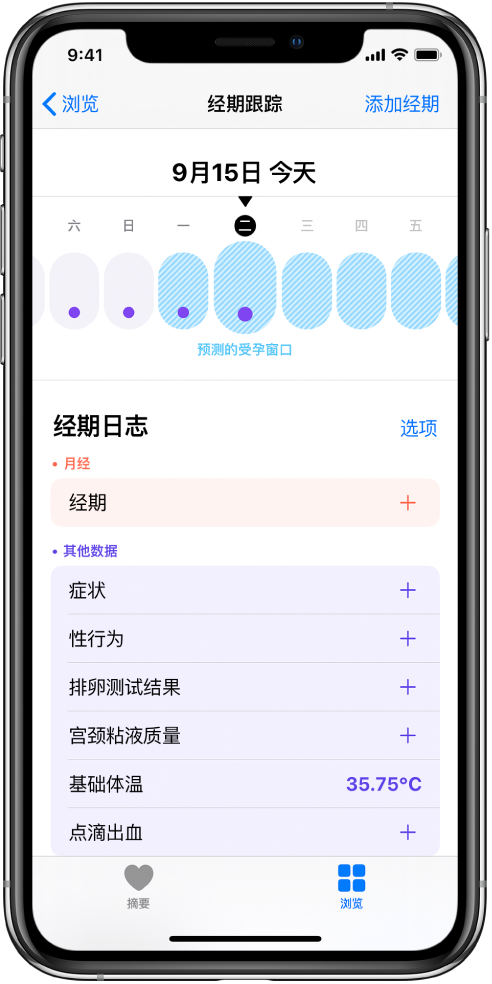 泰山苹果13维修分享如何使用iPhone13监测女生经期 