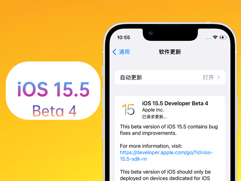 泰山苹果手机维修分享iOS 15.5 Beta4优缺点汇总 