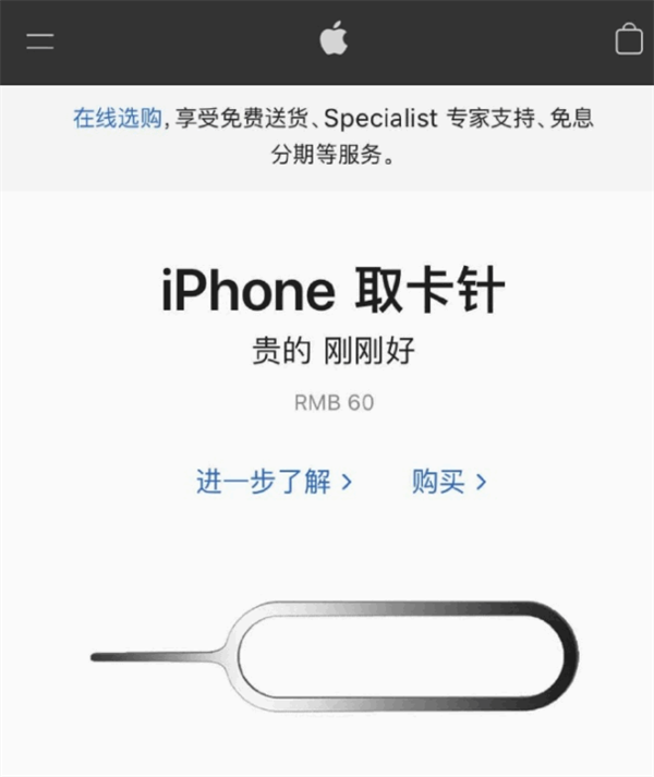泰山苹果手机维修分享谁会买26元的iPhone取卡针 