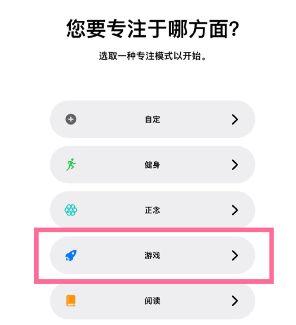 泰山苹果手机维修分享iPhone 13有游戏专注模式吗 