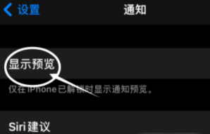 泰山苹果13维修分享iPhone 13隐藏通知方法教程 
