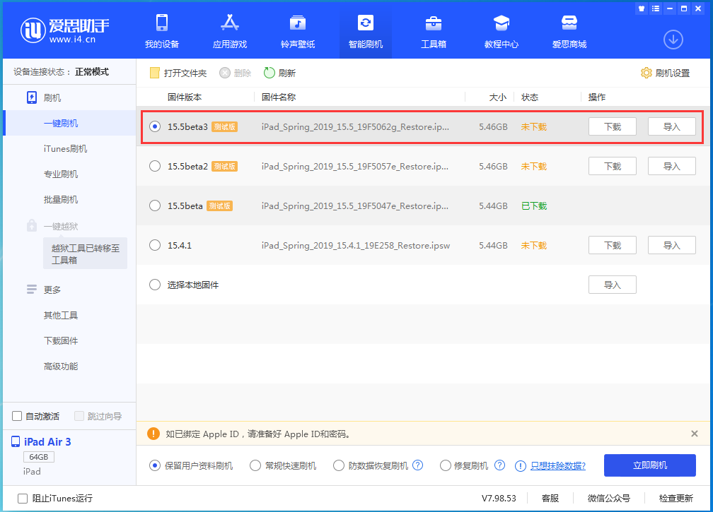 泰山苹果手机维修分享iOS15.5 Beta 3更新内容及升级方法 