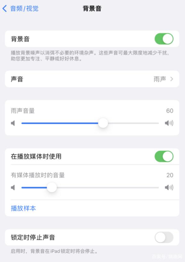 泰山苹果手机维修分享iOS 15中的背景音功能有什么用 