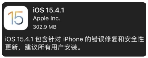 泰山苹果手机维修分享iOS 15.4.1正式版更新内容汇总 
