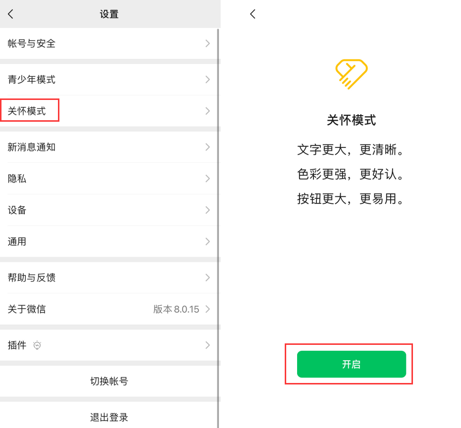 泰山苹果手机维修分享iOS 版微信新功能“关怀模式”：一键放大字体和图标 