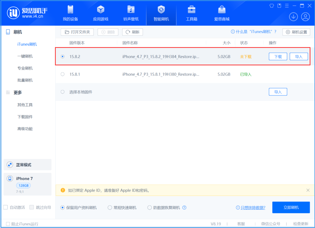 泰山苹果手机维修分享iOS 16.7.6/iOS 15.8.2正式版一键刷机教程 