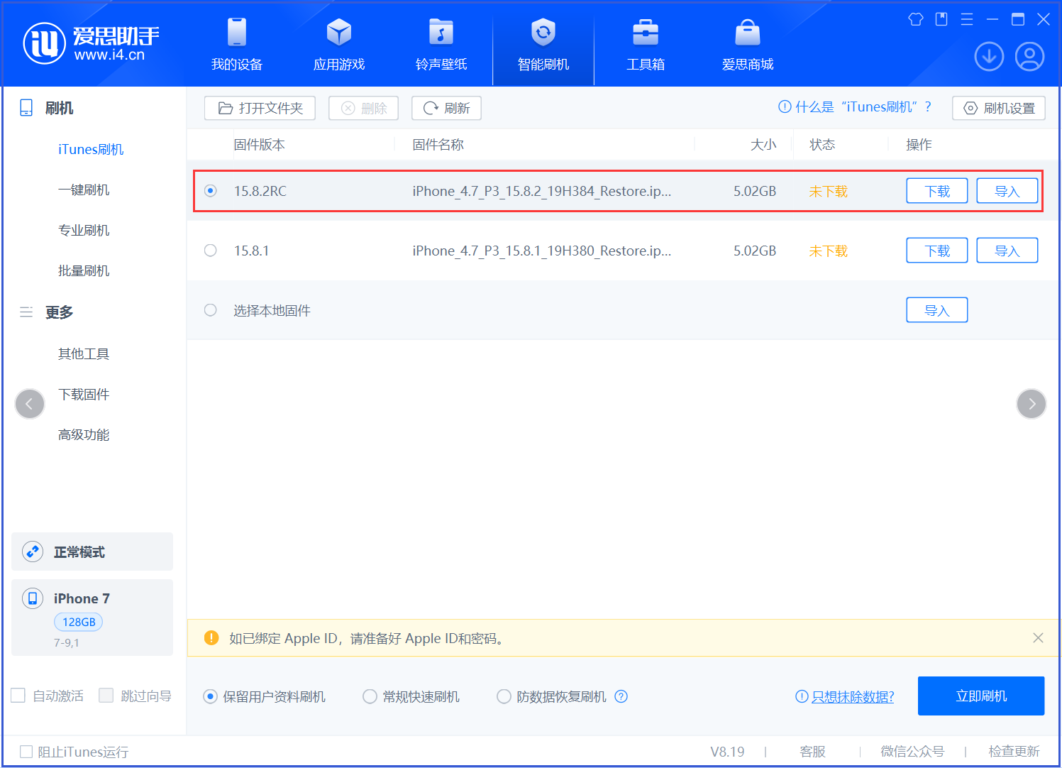 泰山苹果手机维修分享iOS 16.7.6RC/iOS 15.8.2RC一键刷机教程 
