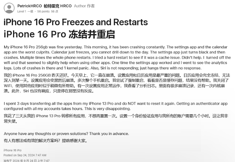 泰山苹果16维修分享iPhone 16 Pro / Max 用户遇随机卡死 / 重启问题 