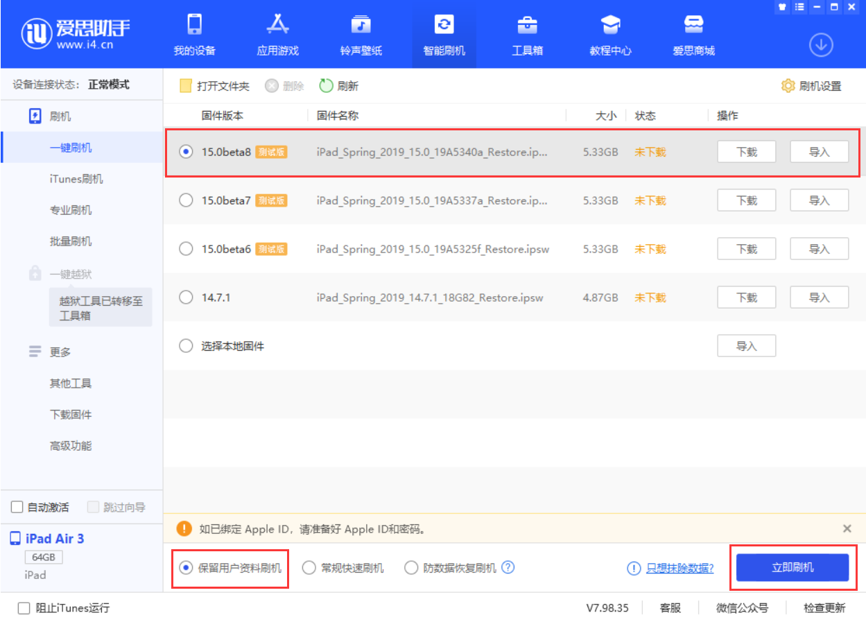 泰山苹果手机维修分享iOS15 beta 8更新内容及升级方法教程 