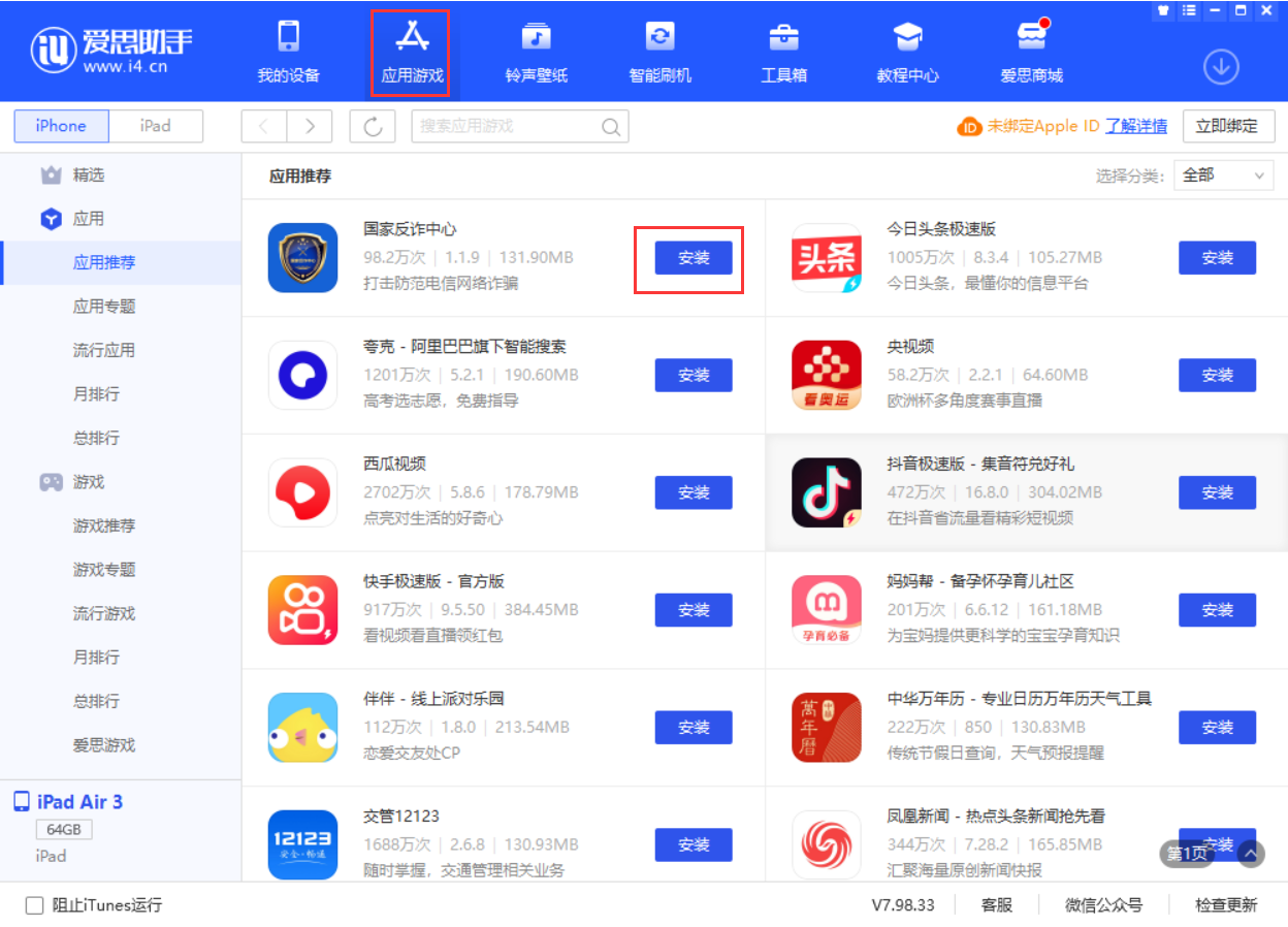 泰山苹果手机维修分享iPhone 从 iOS 15 降级到 iOS 14.7/14.7.1 之后无法下载更新应用怎么办 
