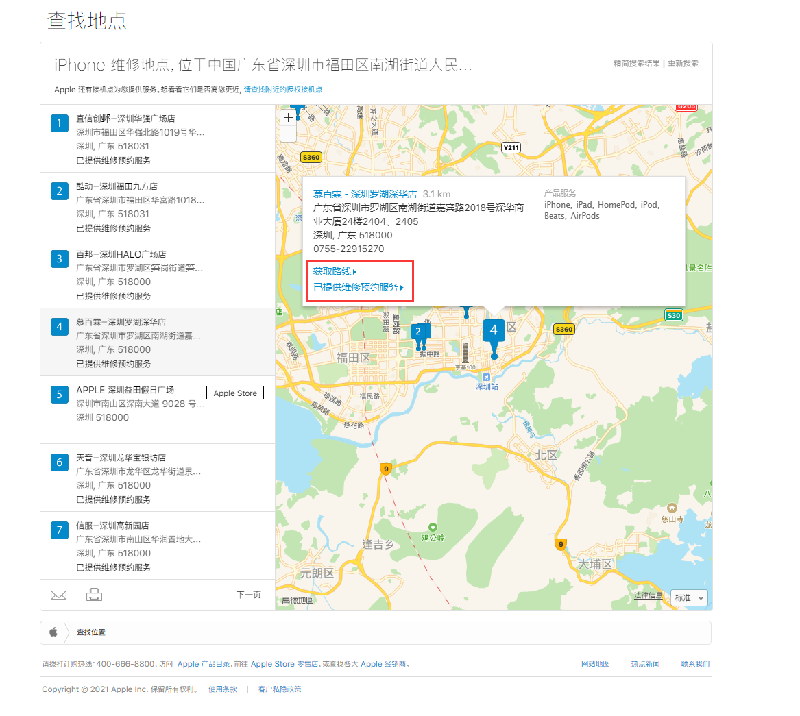 泰山苹果手机维修分享如何快速查找最近的苹果官方授权维修点 