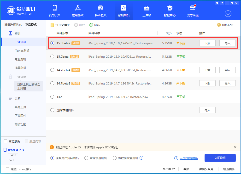 泰山苹果手机维修分享iOS15 beta2修订版更新了什么内容 