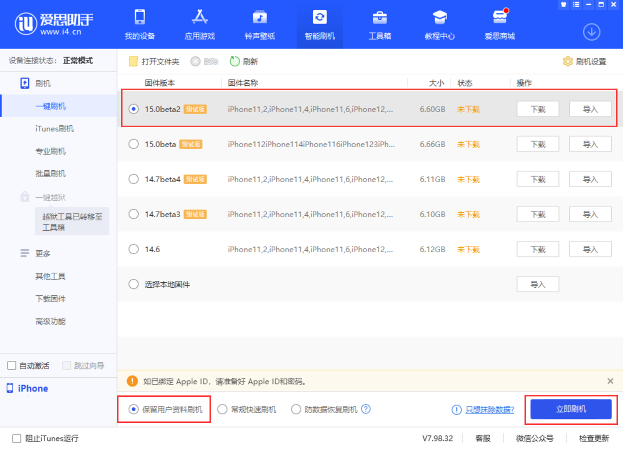 泰山苹果手机维修分享iOS 15.0 公测版与 iOS 15 beta 2 测试版有什么区别 