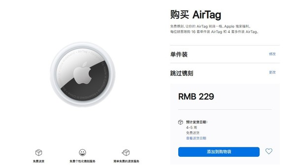 泰山苹果手机维修分享购买AirTag后多久可以到货 