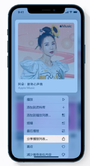 泰山苹果手机维修分享Apple Music 新增新年歌单，快来分享给好友 