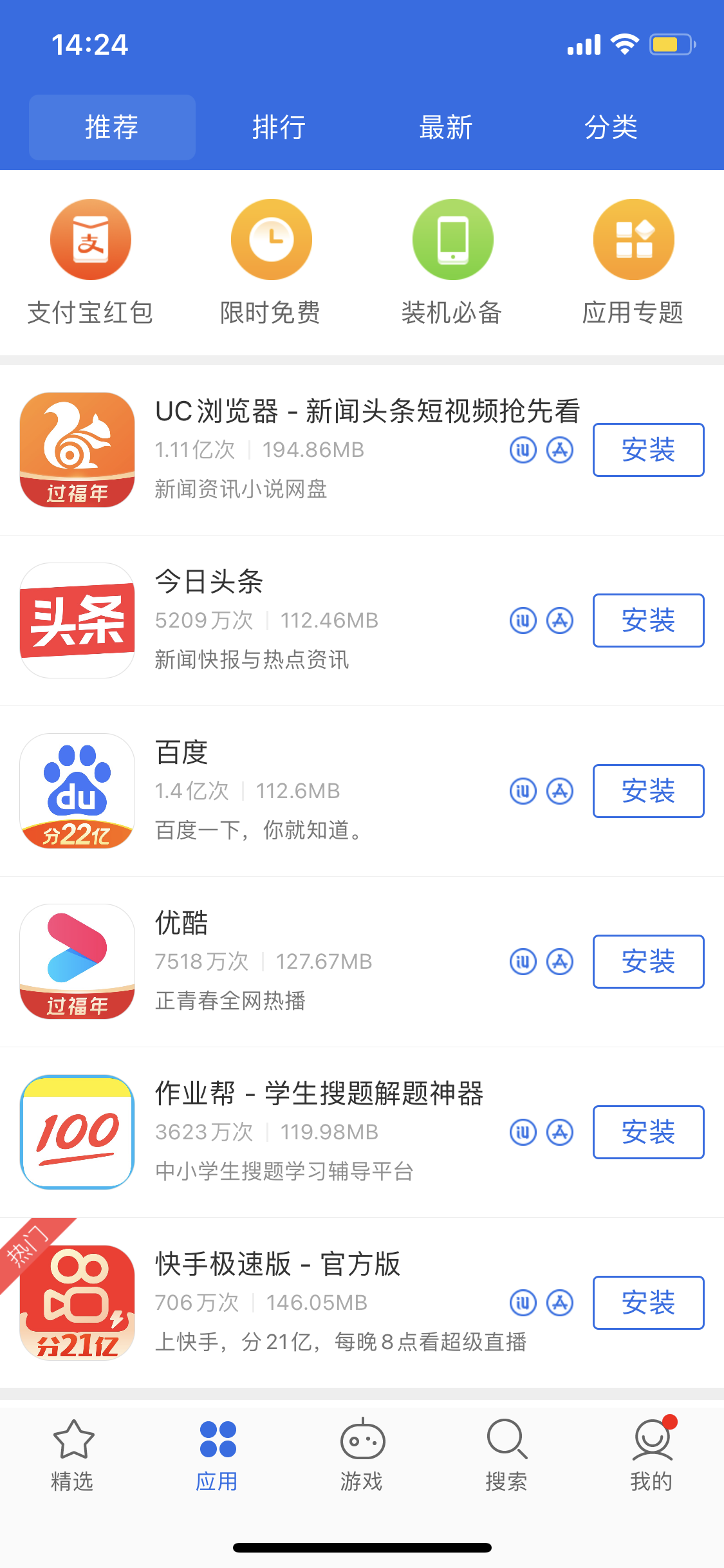 泰山苹果手机维修分享iPhone 12 免输入密码下载应用的三种方法 