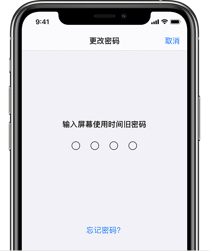 泰山苹果手机维修分享iOS 14 忘记屏幕使用时间密码怎么办 