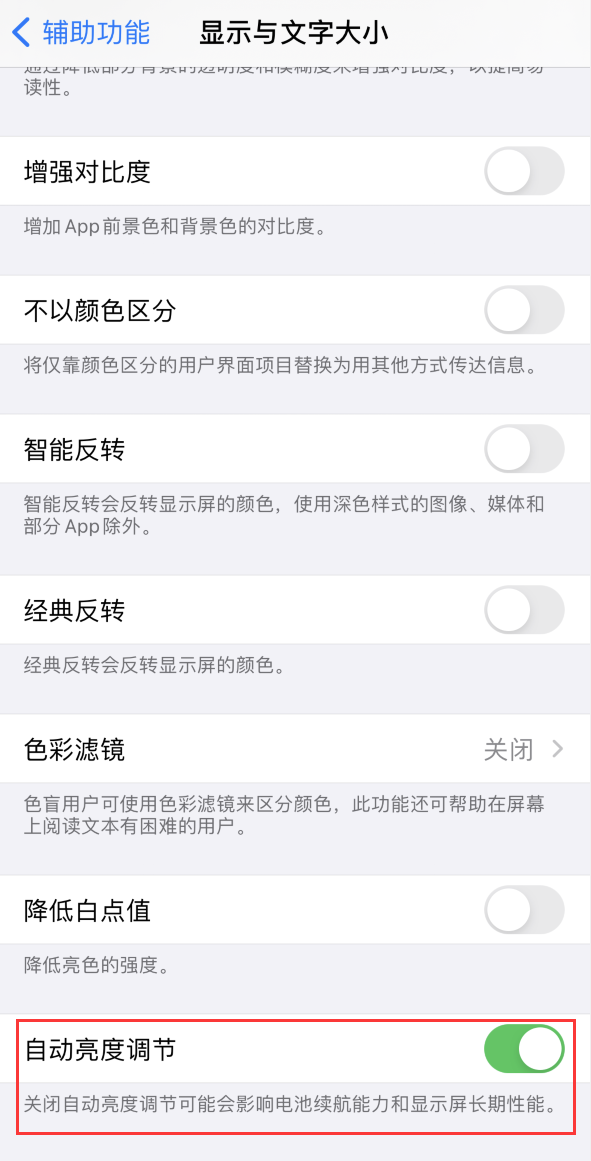 泰山苹果手机维修分享iPhone 自动亮度调节失灵怎么办 