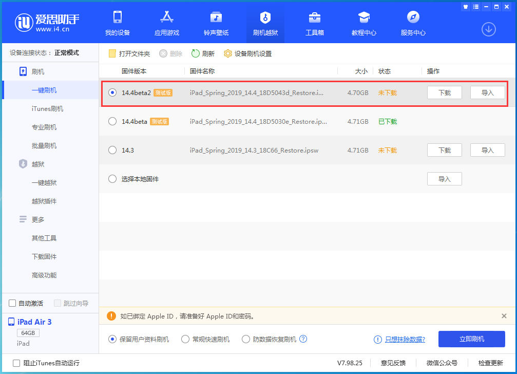 泰山苹果手机维修分享iOS 14.4 Beta 2更新内容及升级方法 