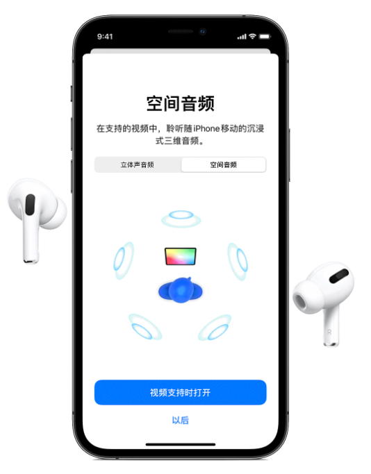 泰山苹果手机维修分享Airpods Pro空间音频功能有什么用 