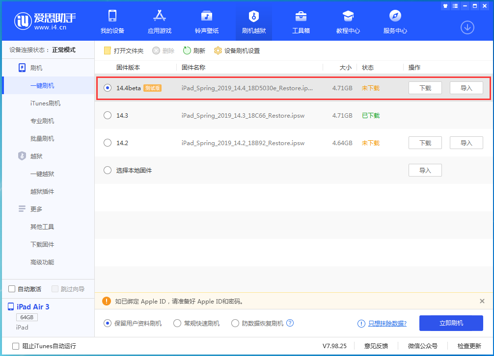 泰山苹果手机维修分享苹果iOS 14.4/iPadOS 14.4 Beta 1发布 