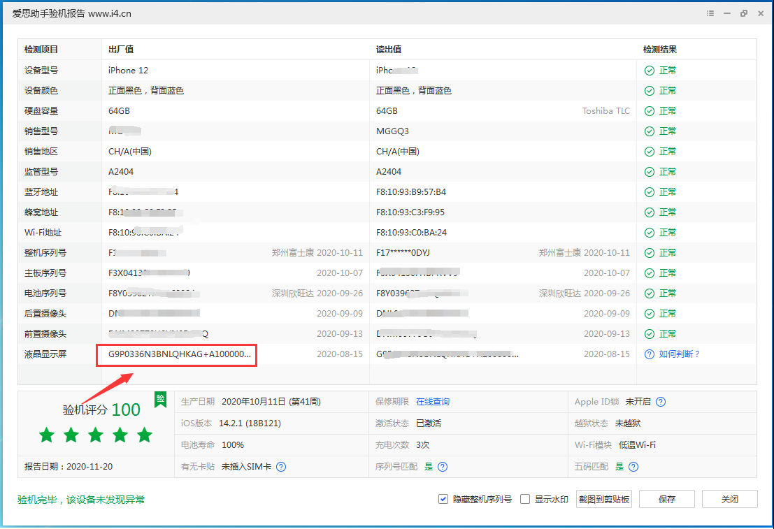泰山苹果手机维修分享iPhone12全系列屏幕变绿是什么原因造成的 