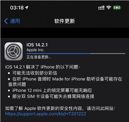 泰山苹果手机维修分享iOS 14.2.1正式版发布 