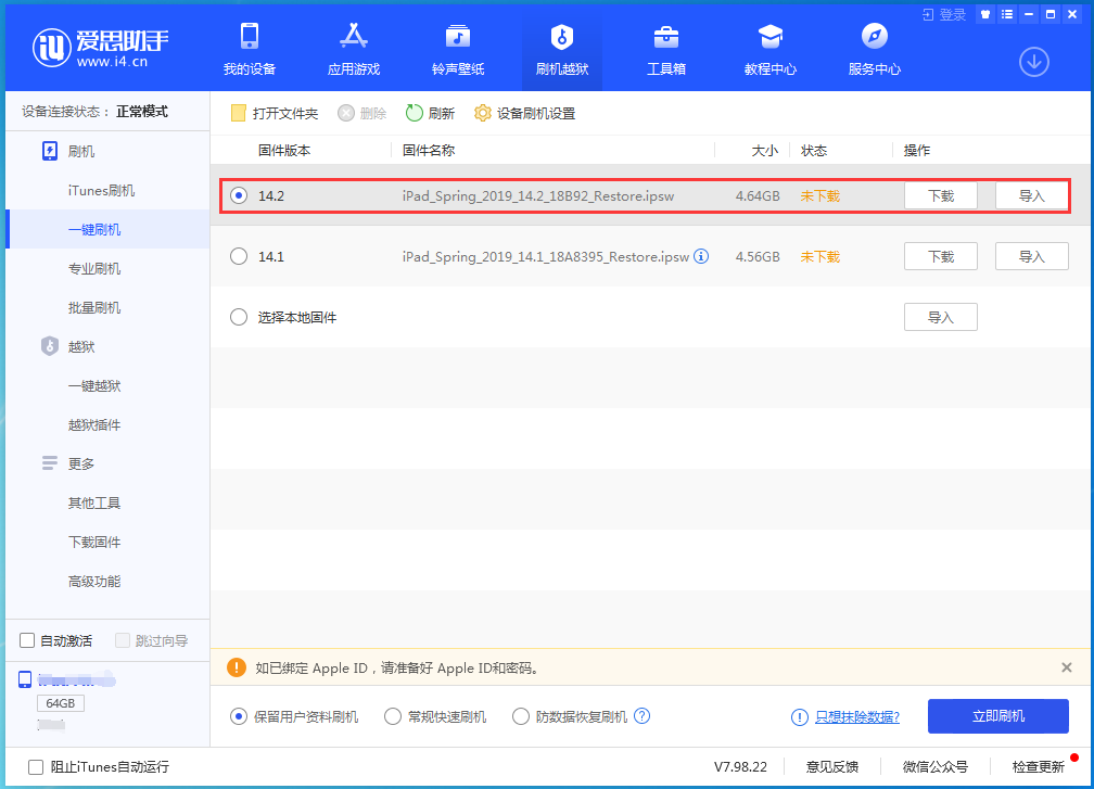 泰山苹果手机维修分享老机型推荐升级iOS14.2正式版吗 