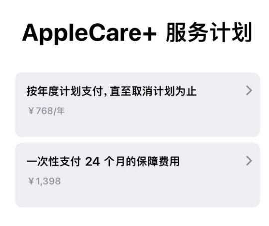 泰山苹果手机维修分享Apple Care+ 服务计划年度支付和一次性支付有什么区别 