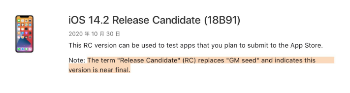 泰山苹果手机维修分享iOS 14.2 RC版是什么版 