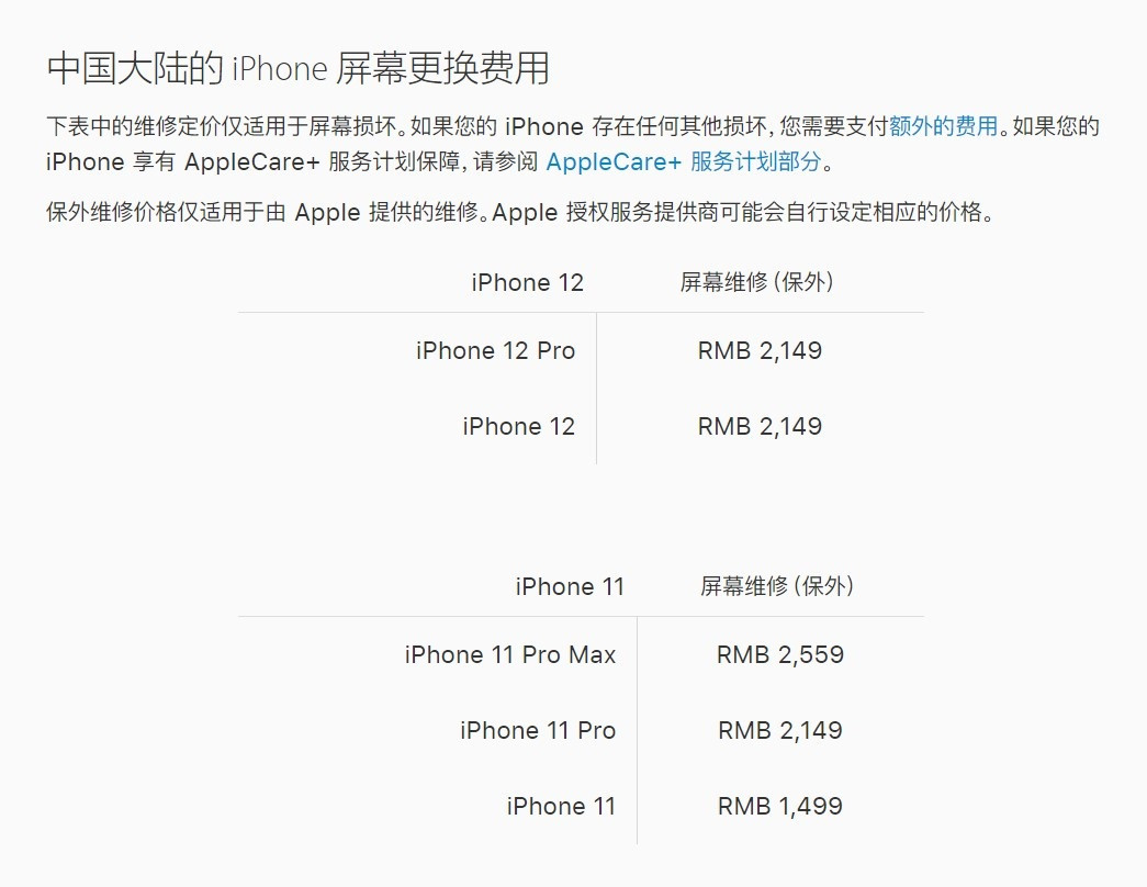 泰山苹果手机维修分享iPhone 12/12 Pro 更换屏幕多少钱 