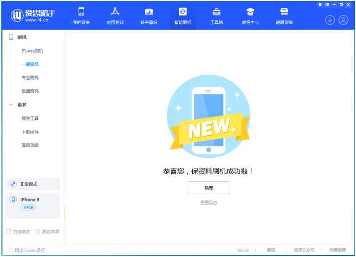泰山苹果手机维修分享iOS 16.7.3RC版升级_iOS 16.7.3 RC版一键刷机教程 