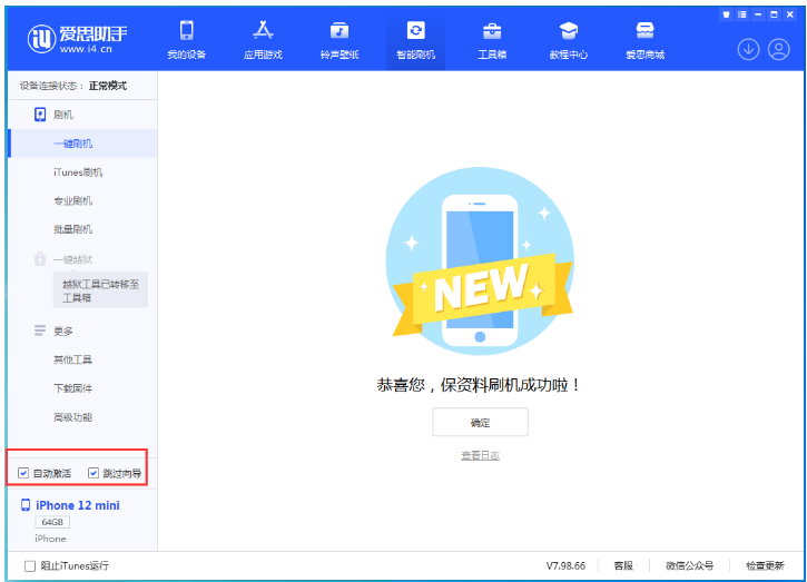 泰山苹果手机维修分享iOS 16.6 RC版升级_iOS 16.6 RC版一键刷机教程 