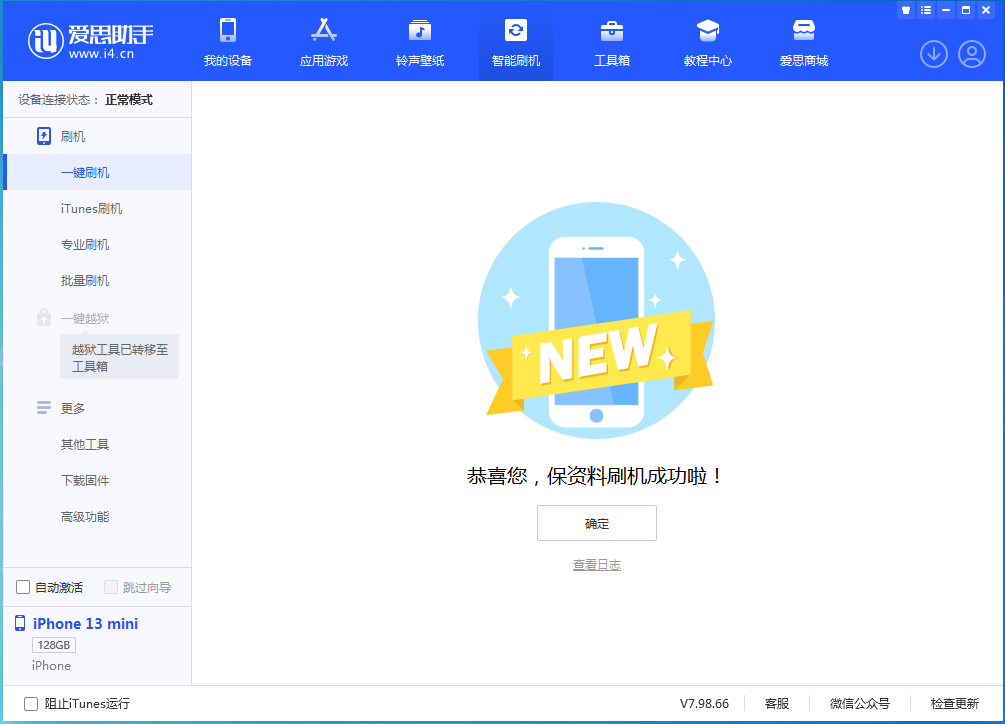 泰山苹果手机维修分享iOS 16.5 RC版升级_iOS 16.5 RC版一键刷机教程 