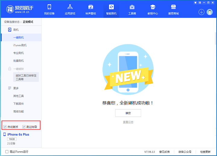 泰山苹果手机维修分享iOS 15.7.5 正式版升级_iOS 15.7.5 正式版一键刷机教程 