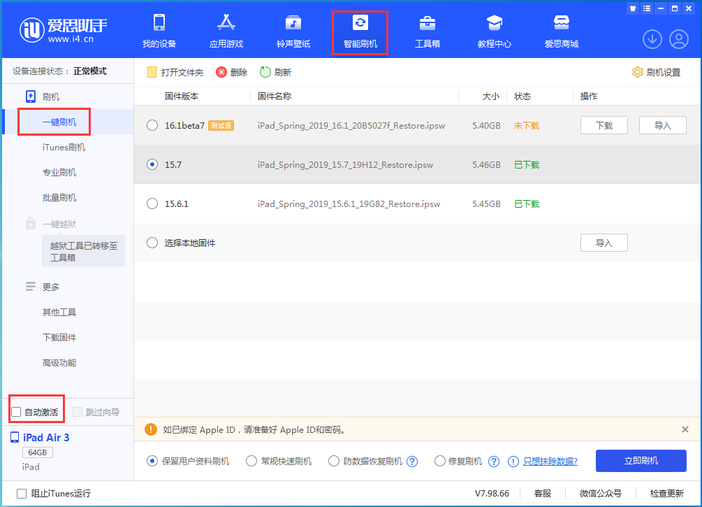 泰山苹果手机维修分享iOS 15.7正式版刷机_iOS 15.7正式版一键升级教程 