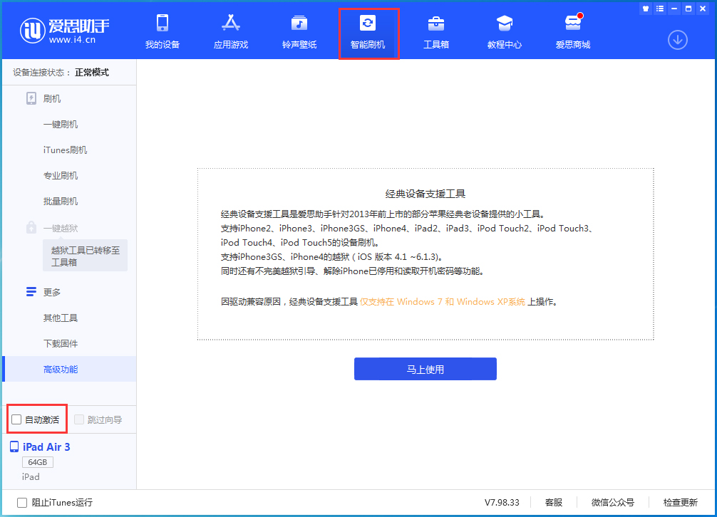 泰山苹果手机维修分享iOS 15.1 正式版升级_iOS 15.1 正式版一键刷机教程 