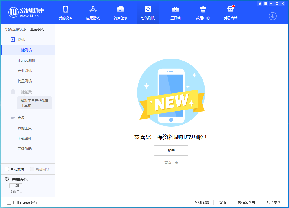 泰山苹果手机维修分享iOS 15.0.2 正式版升级_iOS 15.0.2 正式版一键刷机教程 
