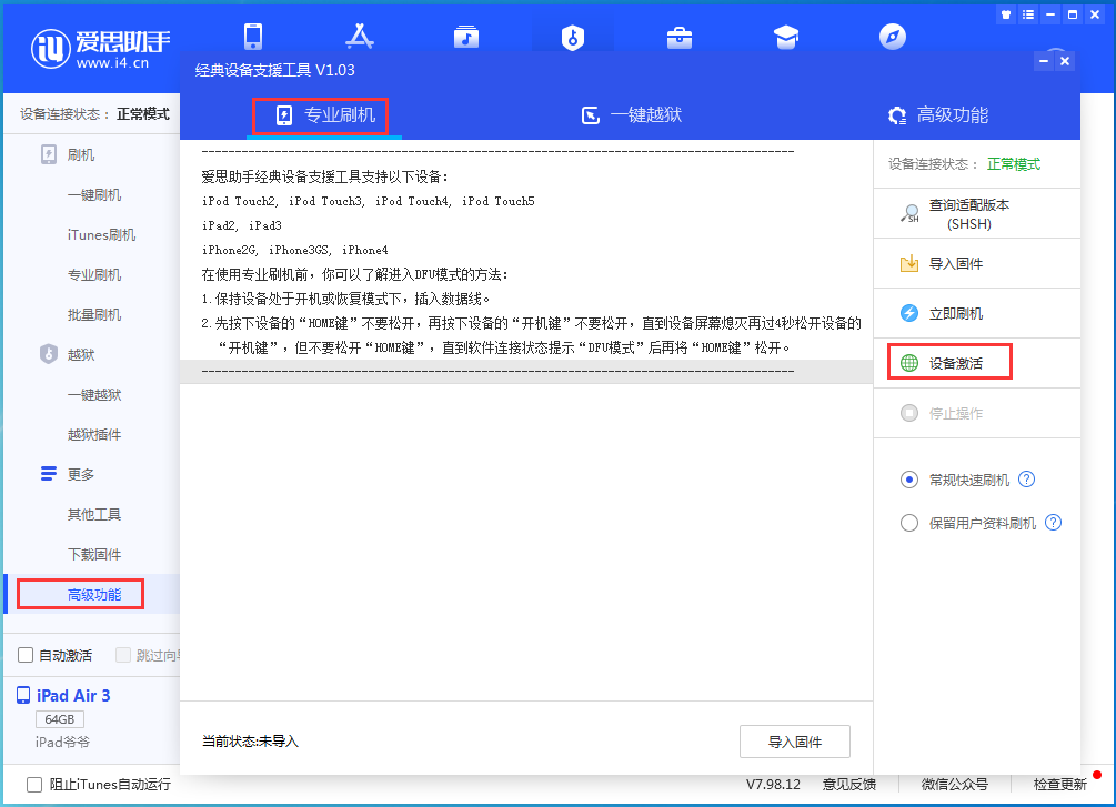 泰山苹果手机维修分享iOS 14.4正式版_iOS 14.4正式版一键刷机教程 