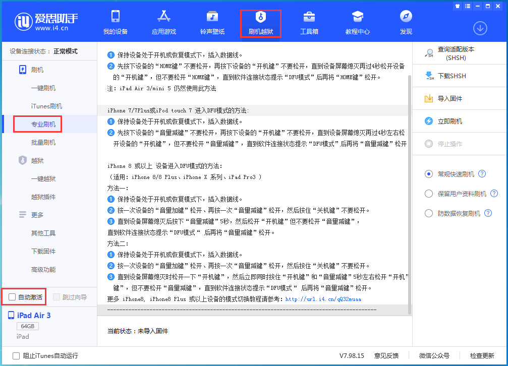 泰山苹果手机维修分享iOS 14.4 RC版_iOS 14.4 RC版一键刷机教程 