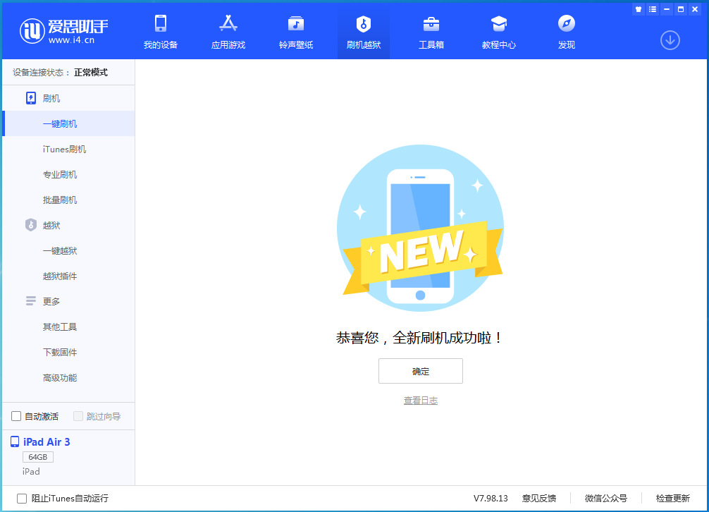 泰山苹果手机维修分享iOS 14.1正式版_iOS 14.1正式版一键刷机教程 