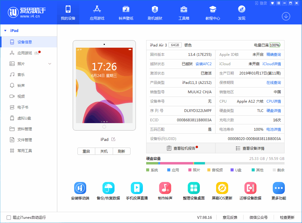 泰山苹果手机维修分享iOS 14 测试版_iOS 14 测试版一键刷机教程 