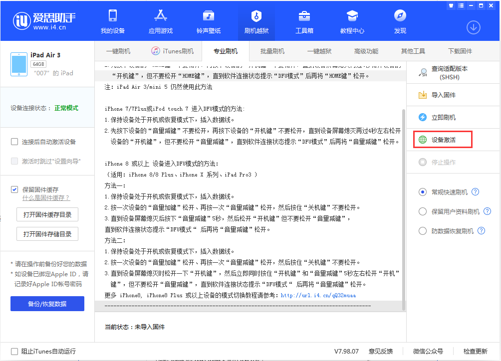 泰山苹果手机维修分享iOS 13.2.3正式版_iOS 13.2.3 正式版一键刷机教程 