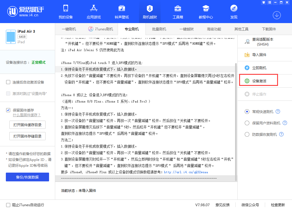 泰山苹果手机维修分享iOS 13.3 测试版_iOS 13.3 测试版一键刷机教程 
